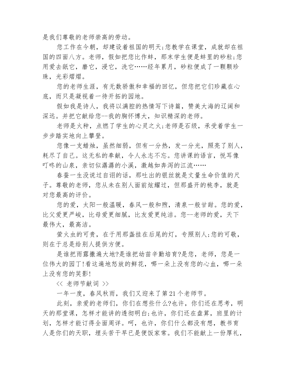 范本：2025年关于教师节的演讲稿_第3页
