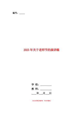 范本：2025年关于教师节的演讲稿