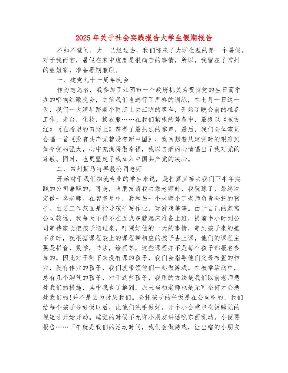 范本：2025年关于社会实践报告大学生假期报告_第2页
