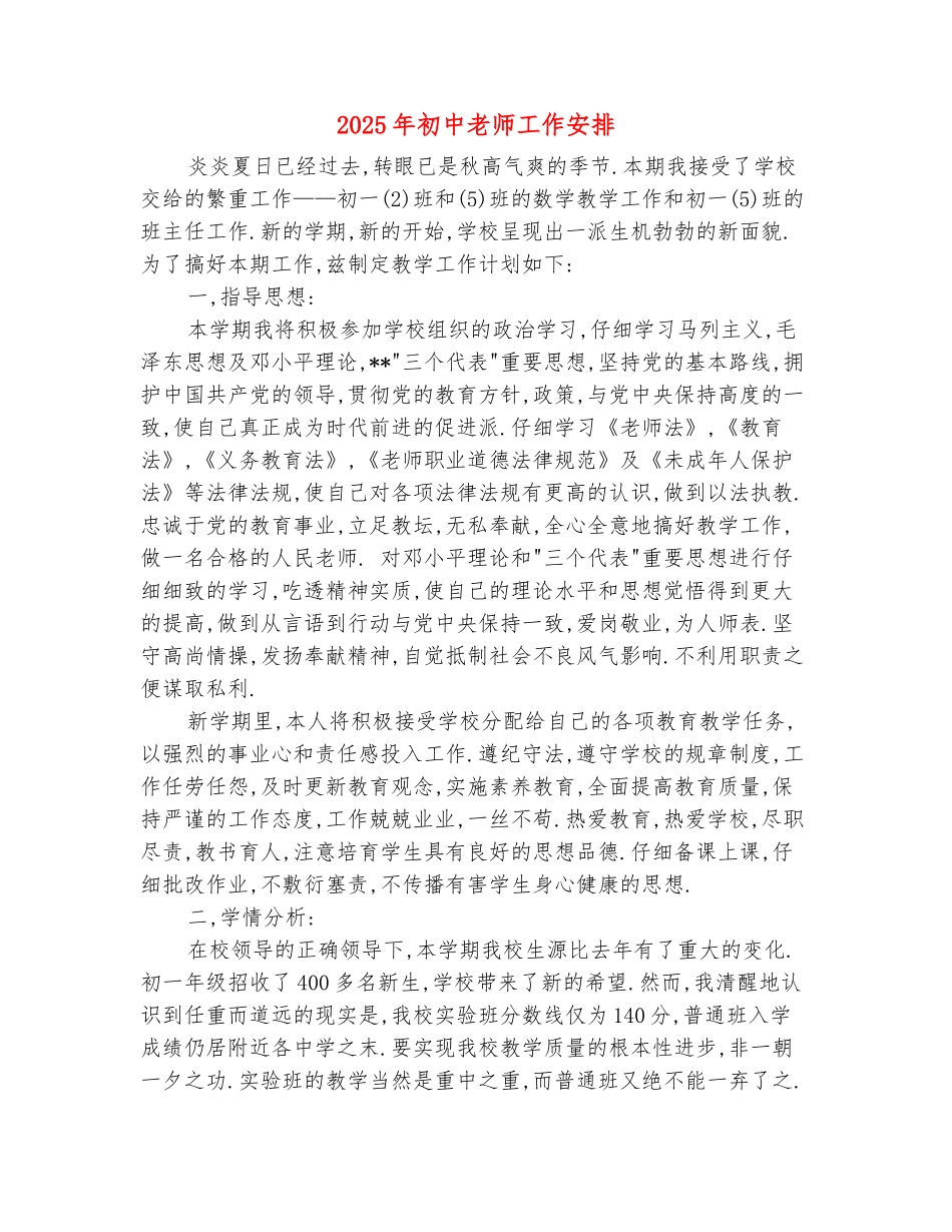 范本：2025年初中教师工作安排_第2页