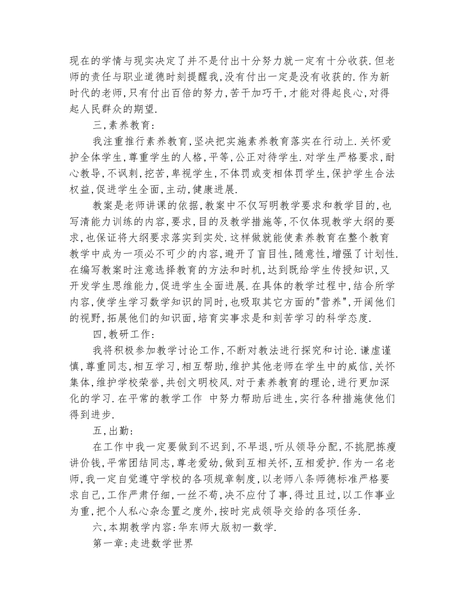 范本：2025年初中教师工作安排_第3页