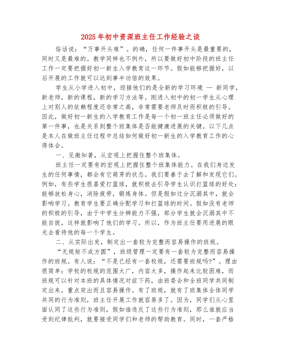 范本：2025年初中资深班主任工作经验之谈_第2页