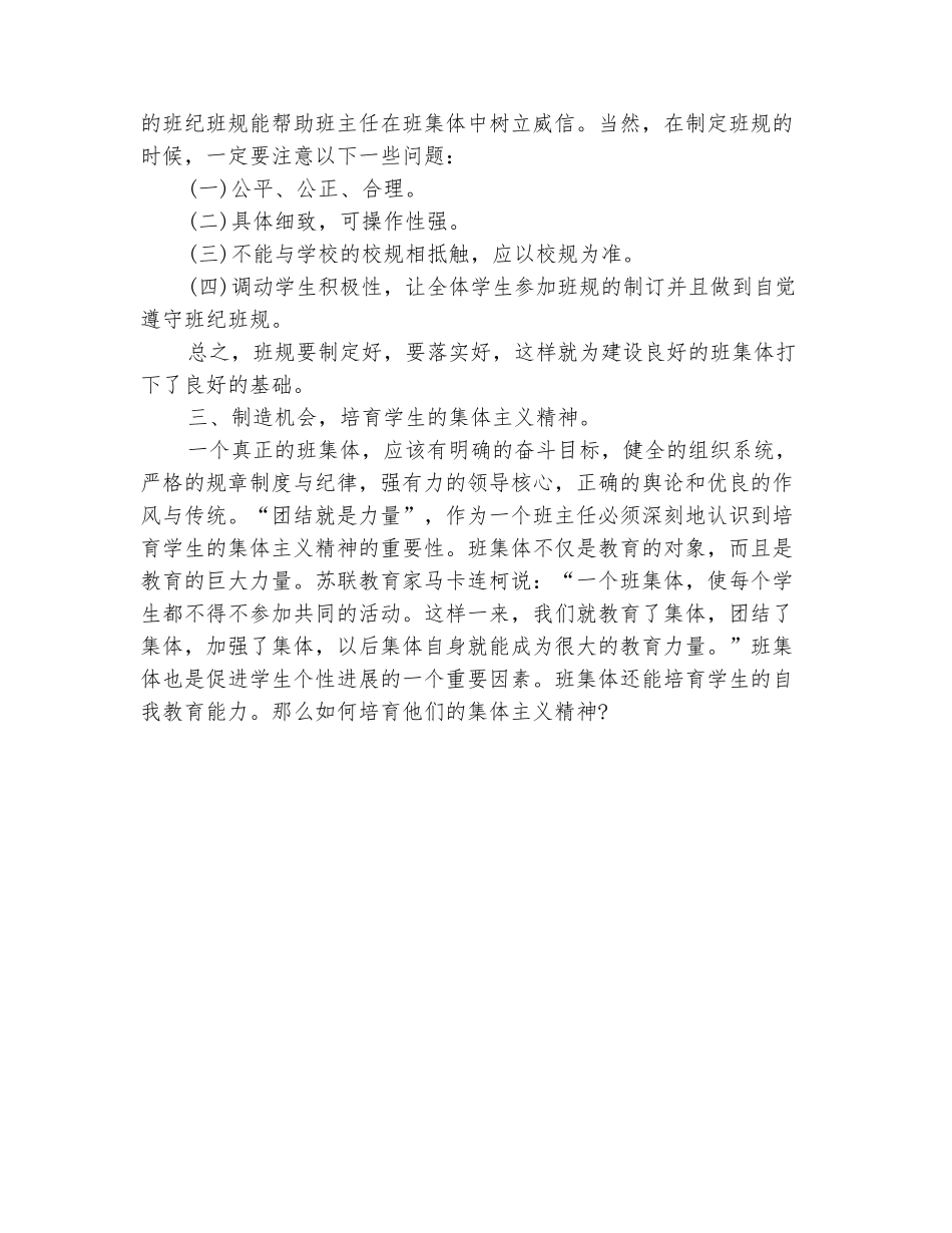 范本：2025年初中资深班主任工作经验之谈_第3页