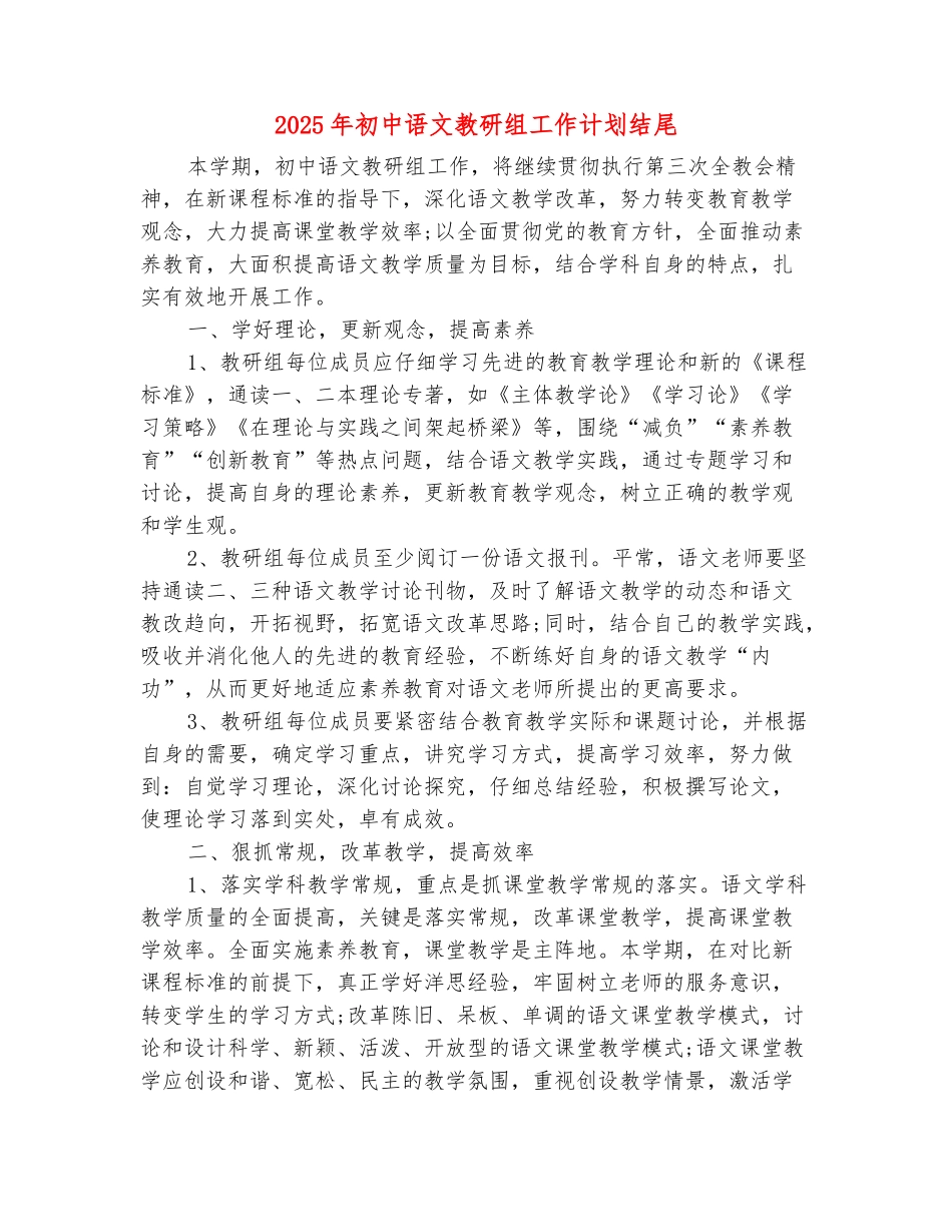 范本：2025年初中语文教研组工作计划结尾_第2页
