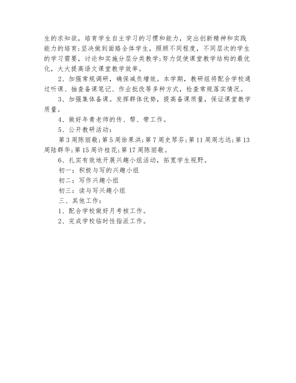 范本：2025年初中语文教研组工作计划结尾_第3页