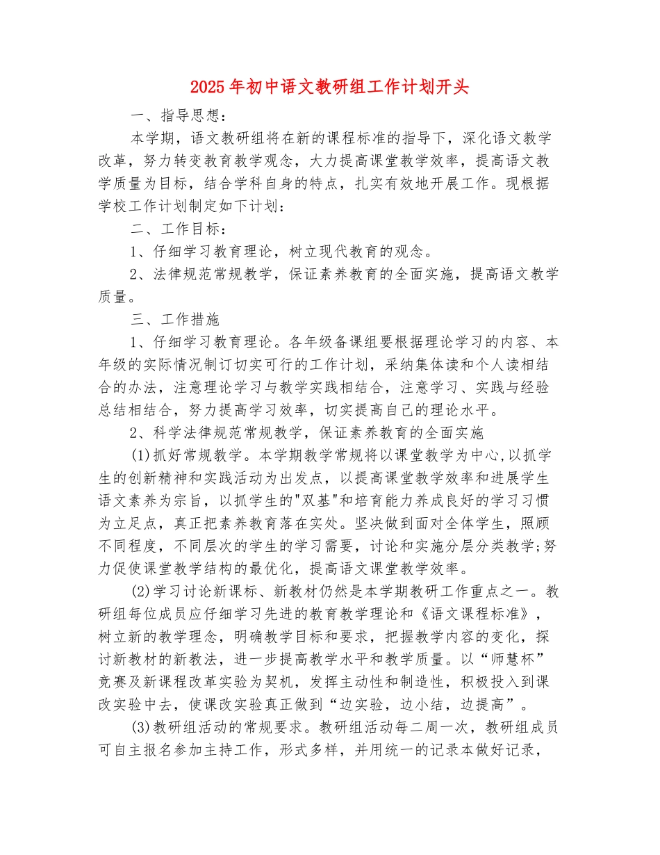 范本：2025年初中语文教研组工作计划开头_第2页