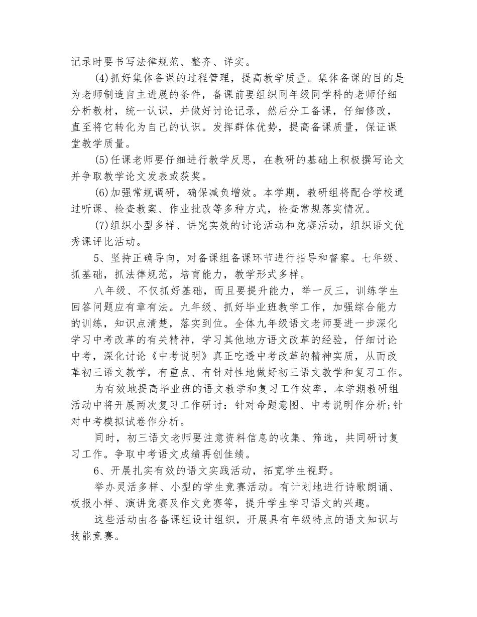 范本：2025年初中语文教研组工作计划开头_第3页