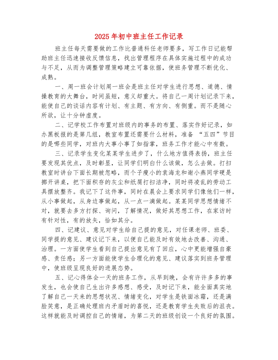 范本：2025年初中班主任工作记录_第2页