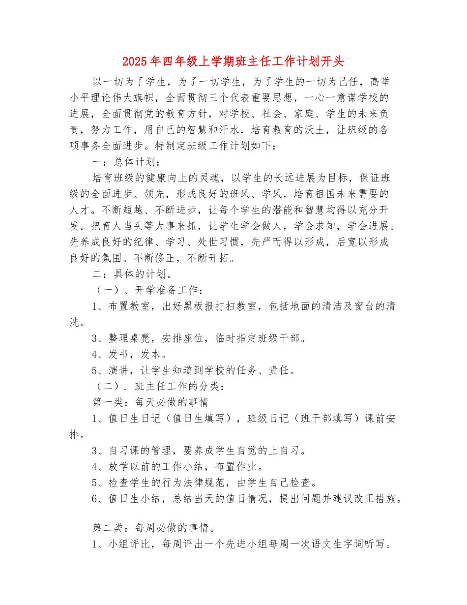 范本：2025年四年级上学期班主任工作计划开头_第2页