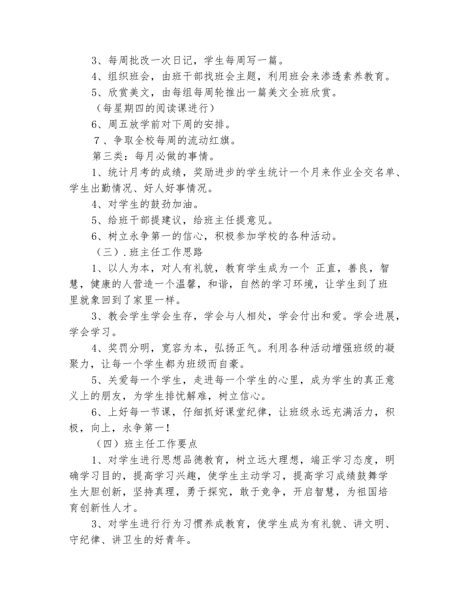 范本：2025年四年级上学期班主任工作计划开头_第3页