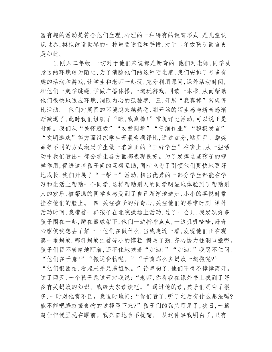 范本：2025年小学二年级班主任老师工作总结_第3页
