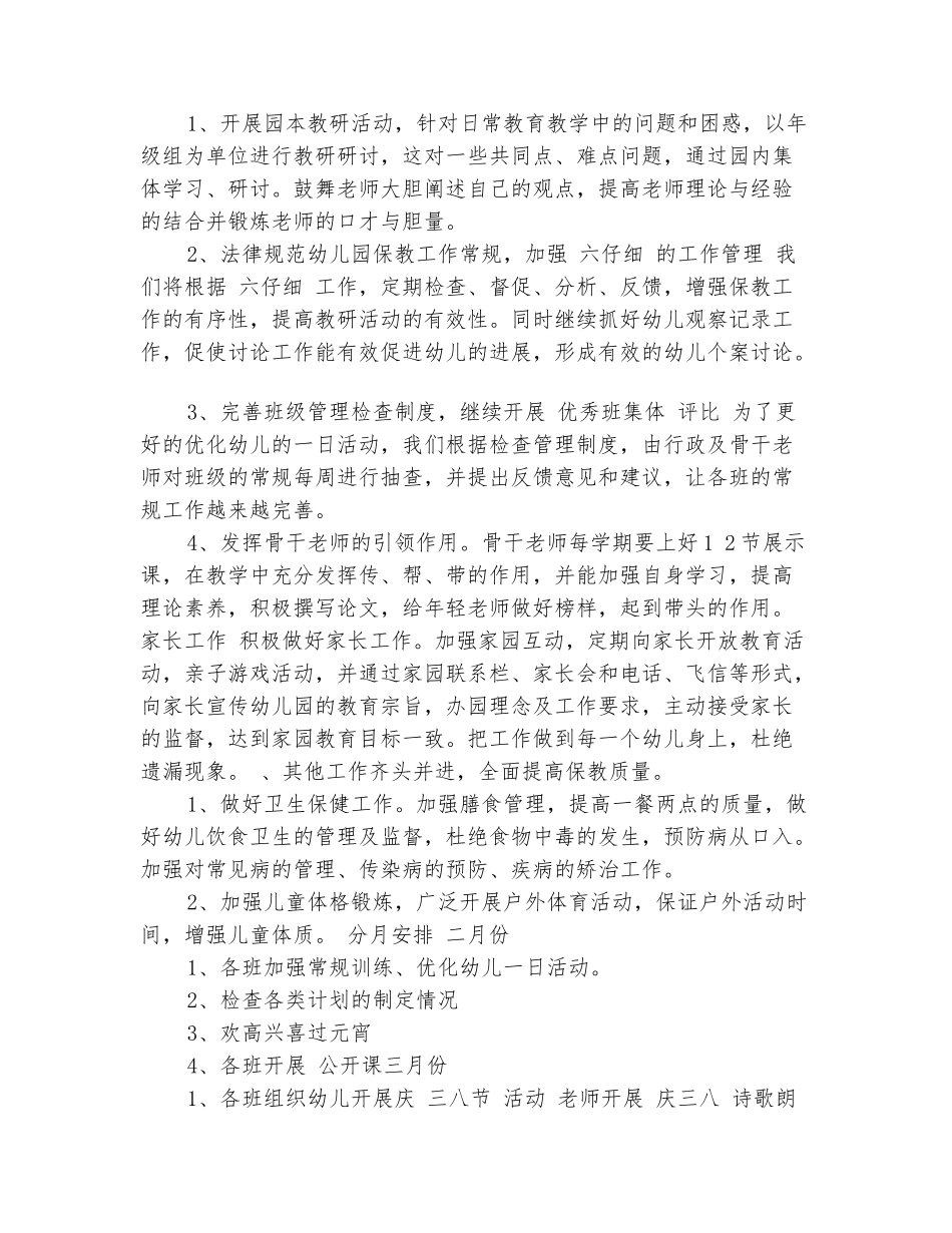 范本：2025年幼儿园学前班保教工作计划_第3页