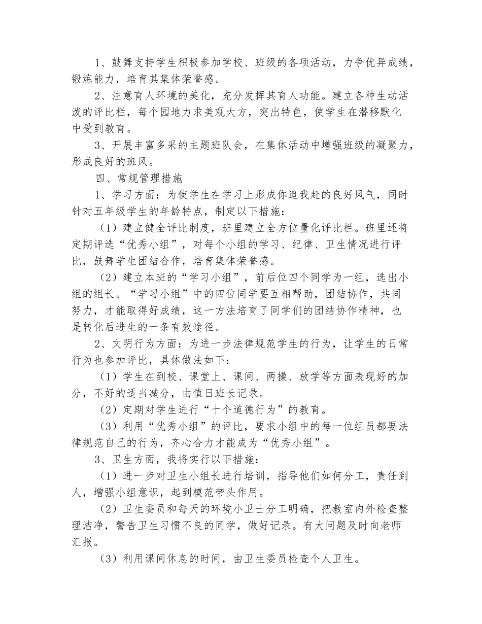 范本：2025年小学五年级班主任工作计划第一学期_第3页