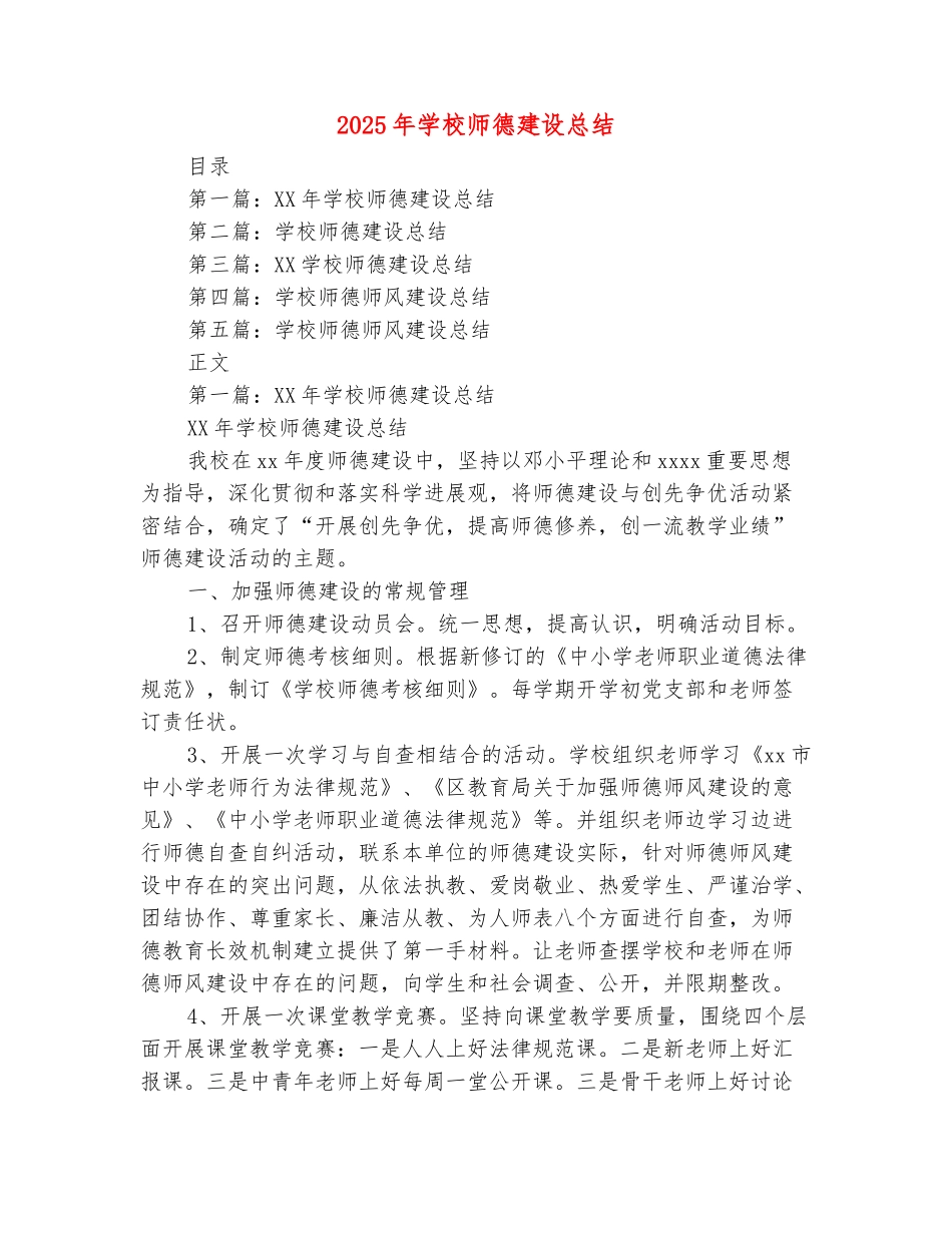 范本：2025年学校师德建设总结_第2页