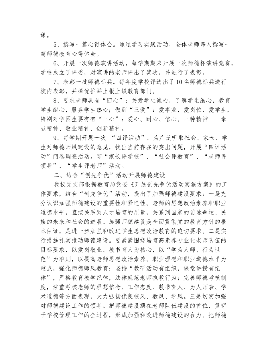 范本：2025年学校师德建设总结_第3页