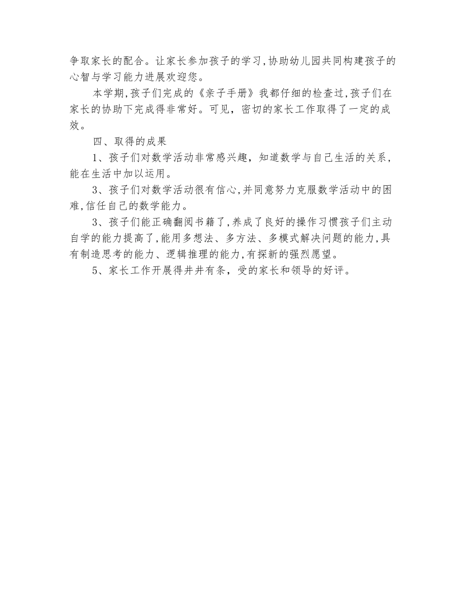 范本：2025年幼儿园大班教师的工作总结_第3页