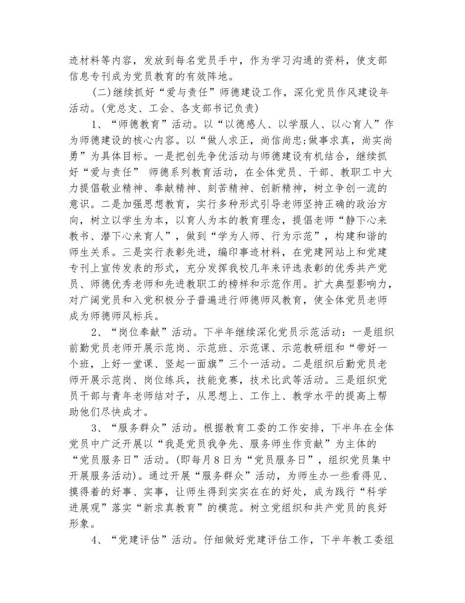 范本：2025年小学党总支下半年党建工作计划_第3页