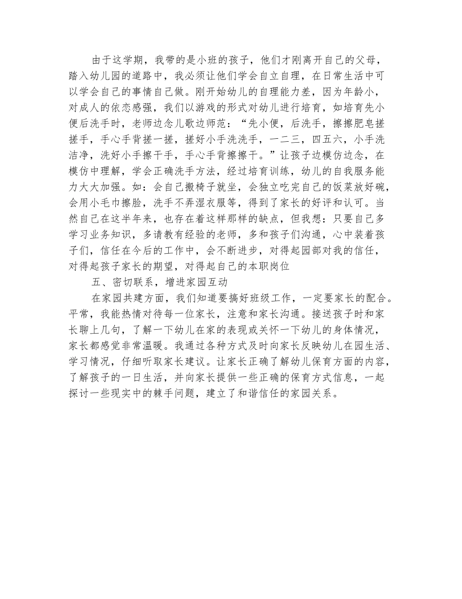 范本：2025年幼儿园小班保育总结范文_第3页
