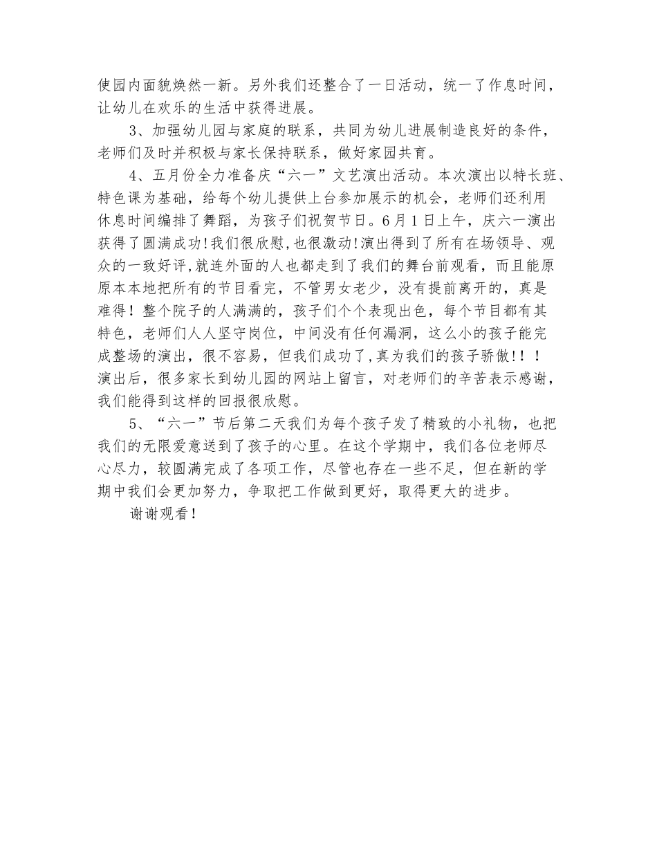 范本：2025年幼儿园期未教学总结_第3页