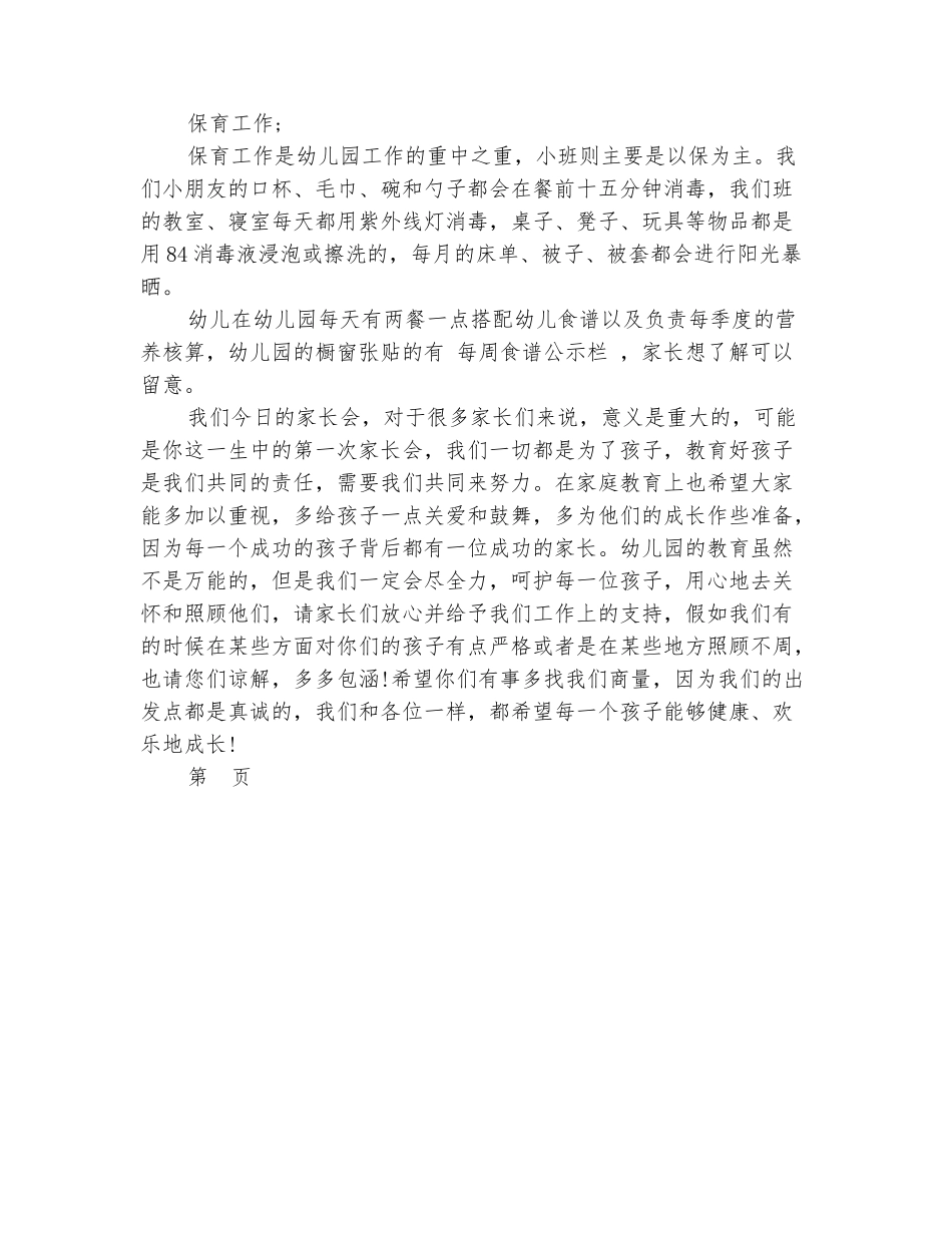 范本：2025年幼儿园小班新学期家长会发言稿_第3页