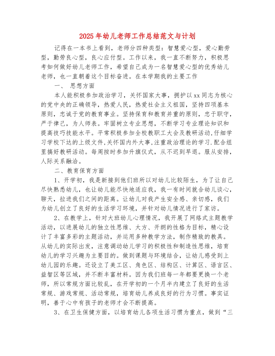 范本：2025年幼儿老师工作总结范文与计划_第2页