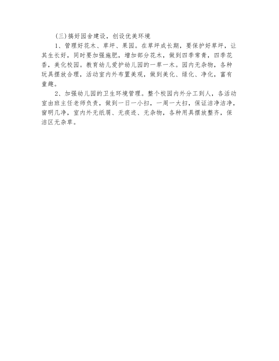 范本：2025年新学期幼儿园财务工作计划_第3页