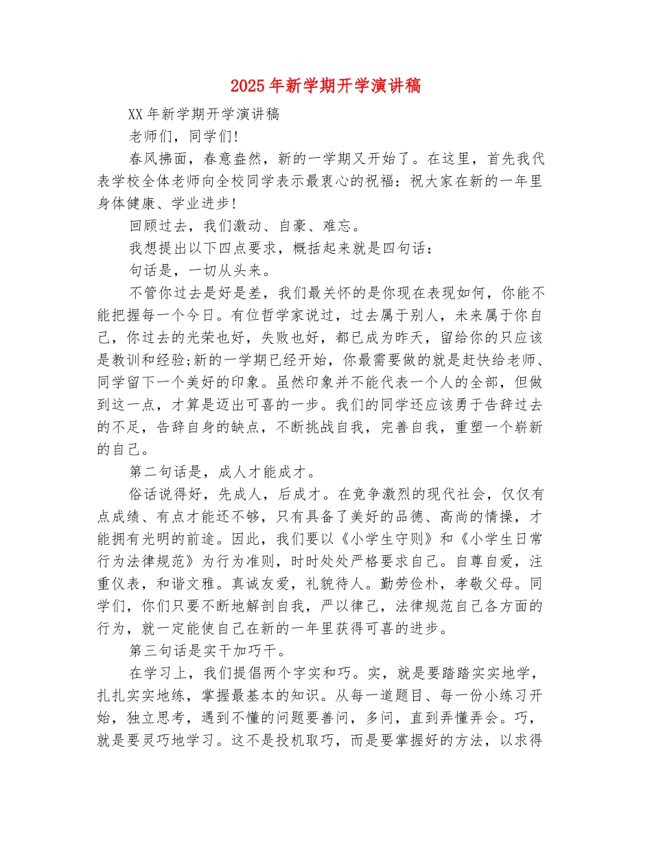 范本：2025年新学期开学演讲稿_第2页