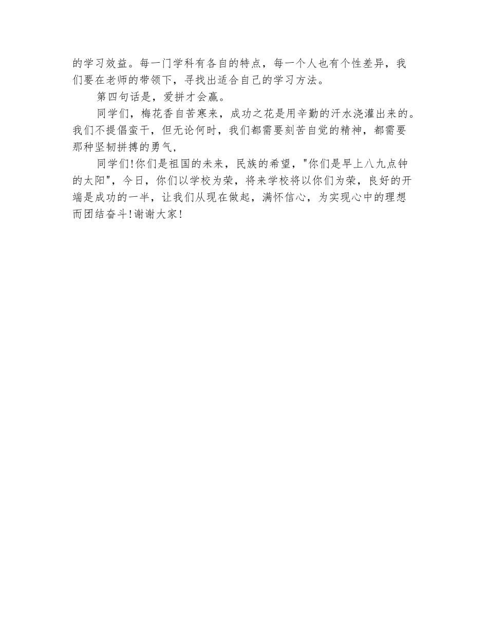 范本：2025年新学期开学演讲稿_第3页