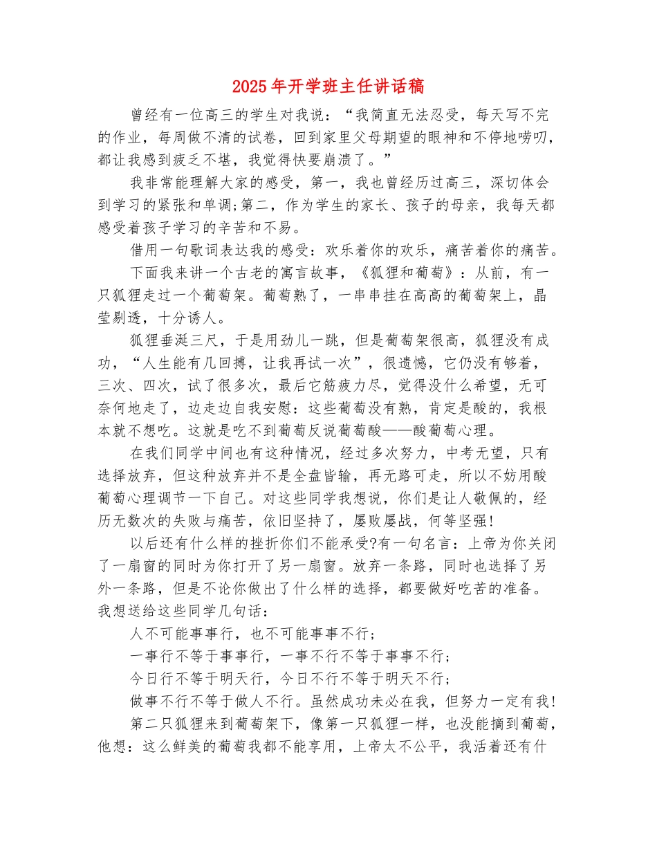 范本：2025年开学班主任讲话稿_第2页