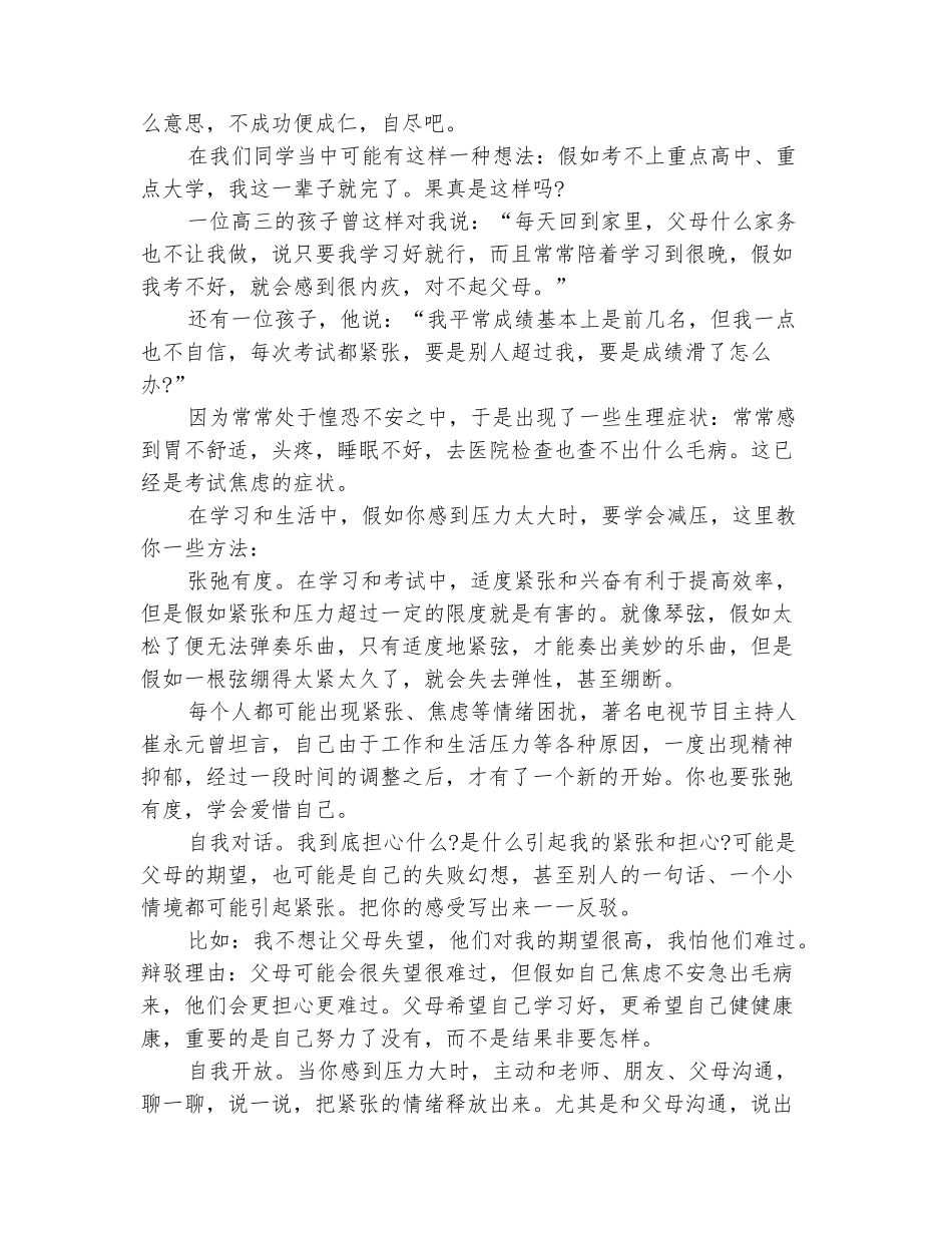 范本：2025年开学班主任讲话稿_第3页