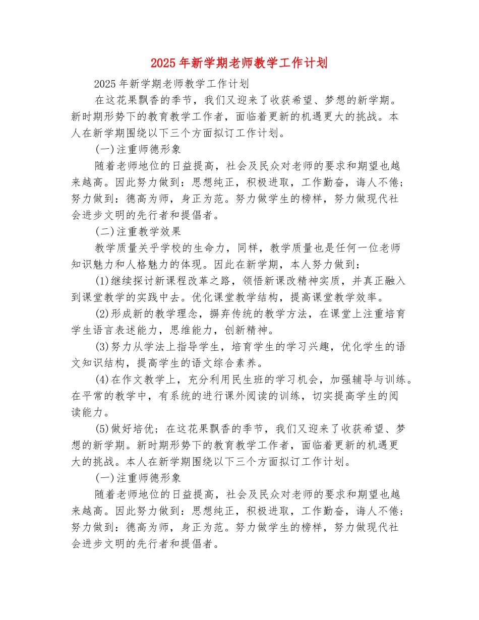 范本：2025年新学期教师教学工作计划_第2页