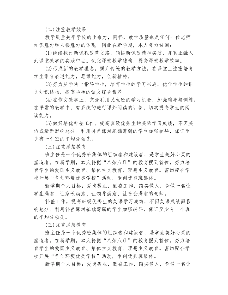 范本：2025年新学期教师教学工作计划_第3页