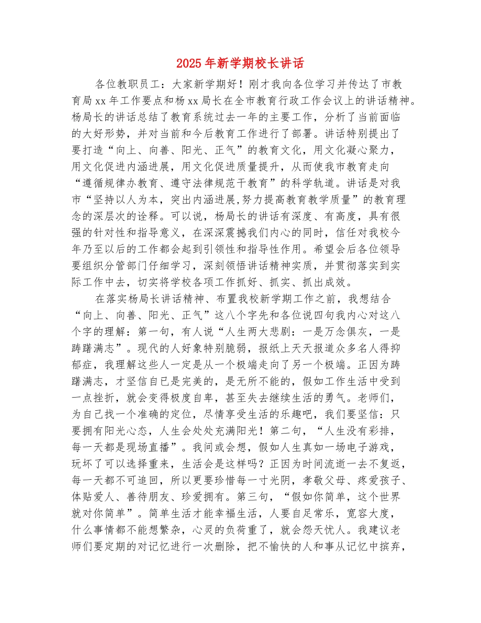 范本：2025年新学期校长讲话_第2页