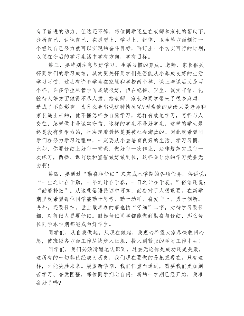 范本：2025年新学期开学班主任寄语最新_第3页