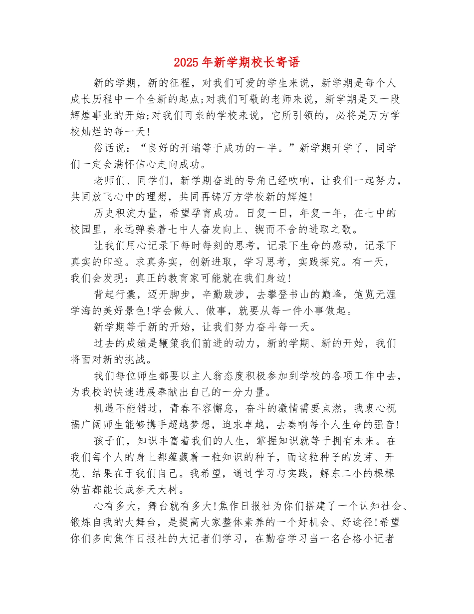 范本：2025年新学期校长寄语_第2页