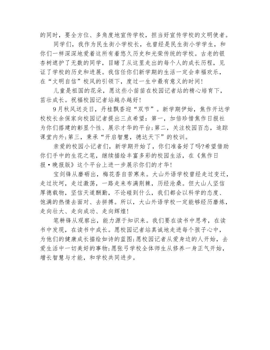 范本：2025年新学期校长寄语_第3页