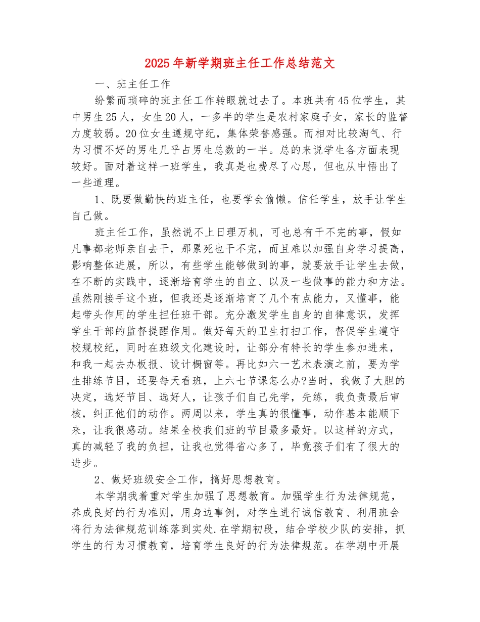 范本：2025年新学期班主任工作总结_第2页