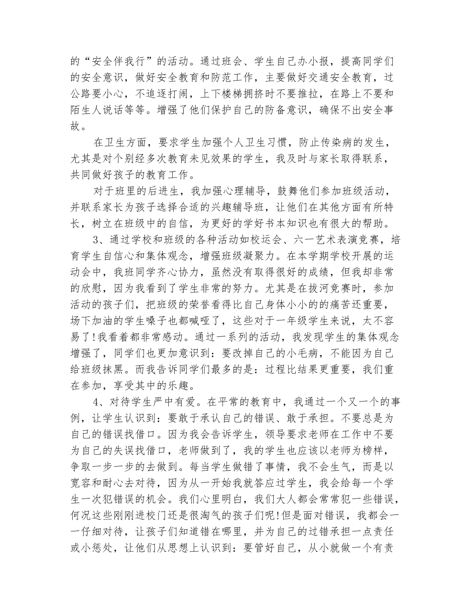 范本：2025年新学期班主任工作总结_第3页