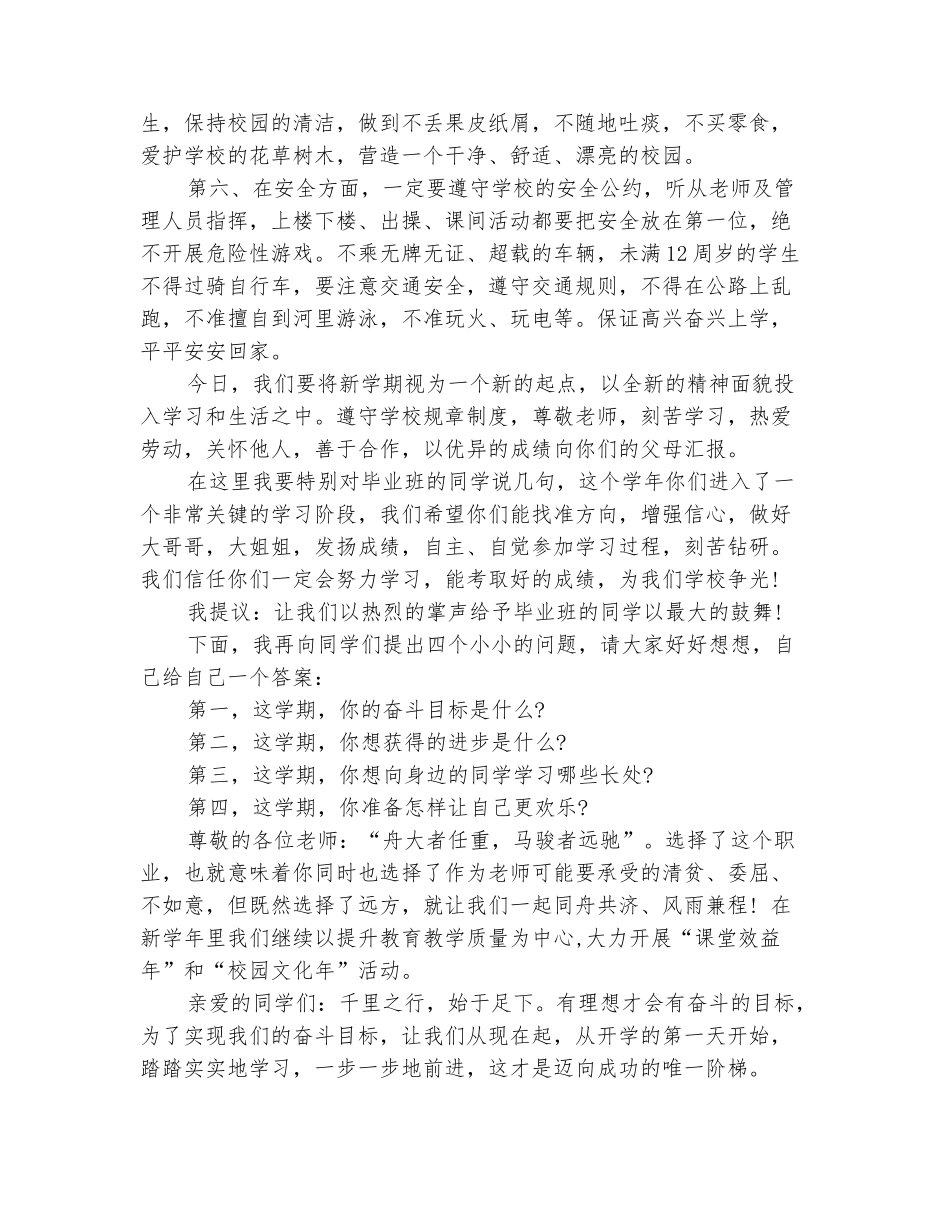 范本：2025年新学期第一天广播稿最新_第3页