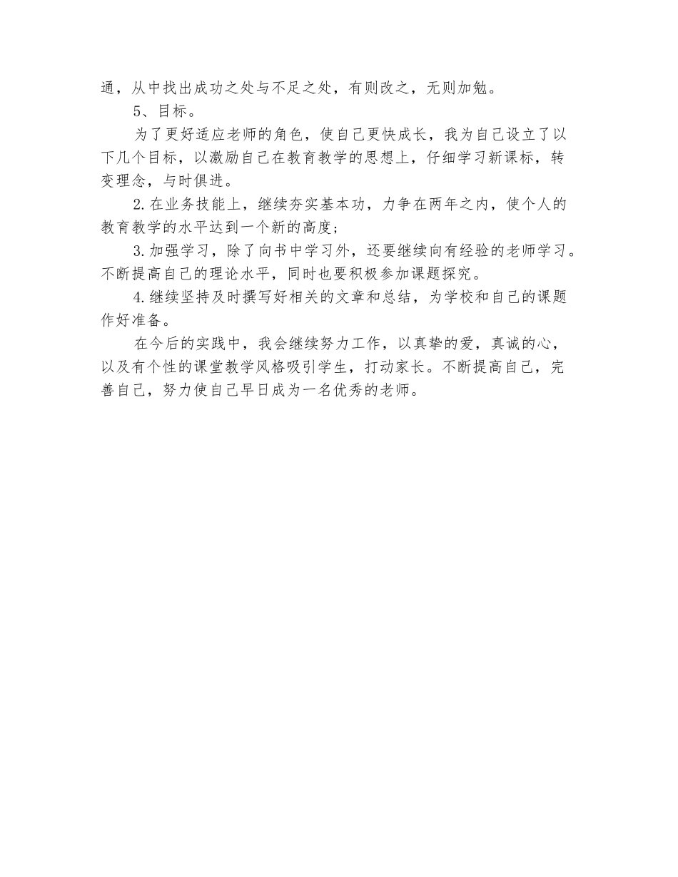 范本：2025年新教师个人总结范文_第3页