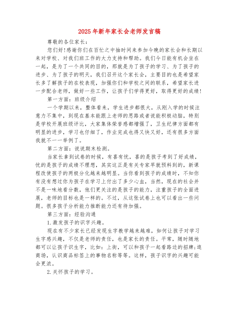 范本：2025年新年家长会教师发言稿_第2页