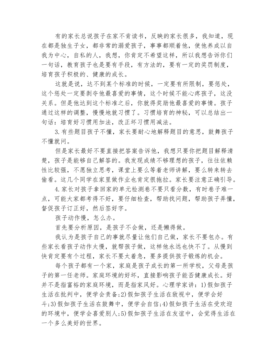 范本：2025年新年家长会教师发言稿_第3页