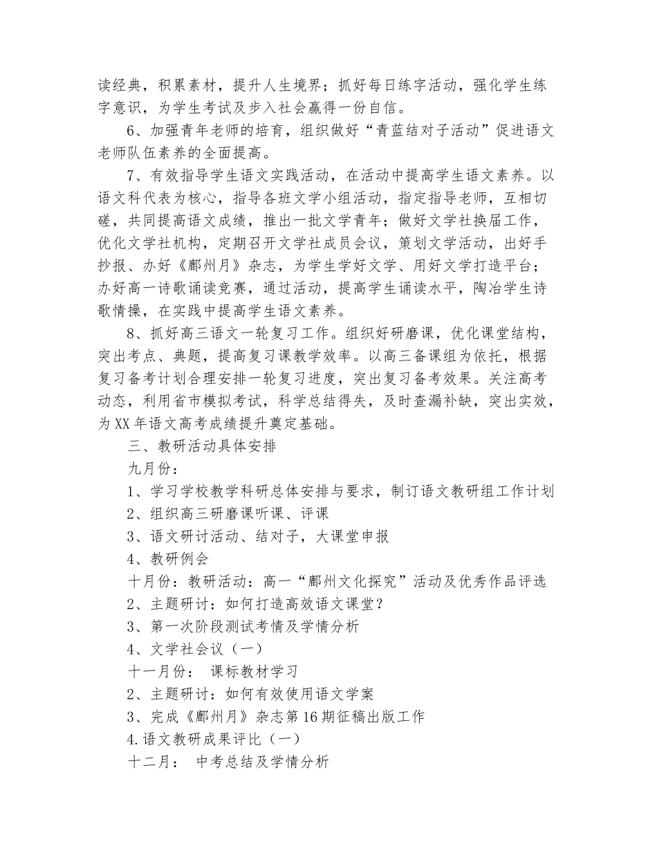 范本：2025年新学期语文教研组工作计划范文_第3页
