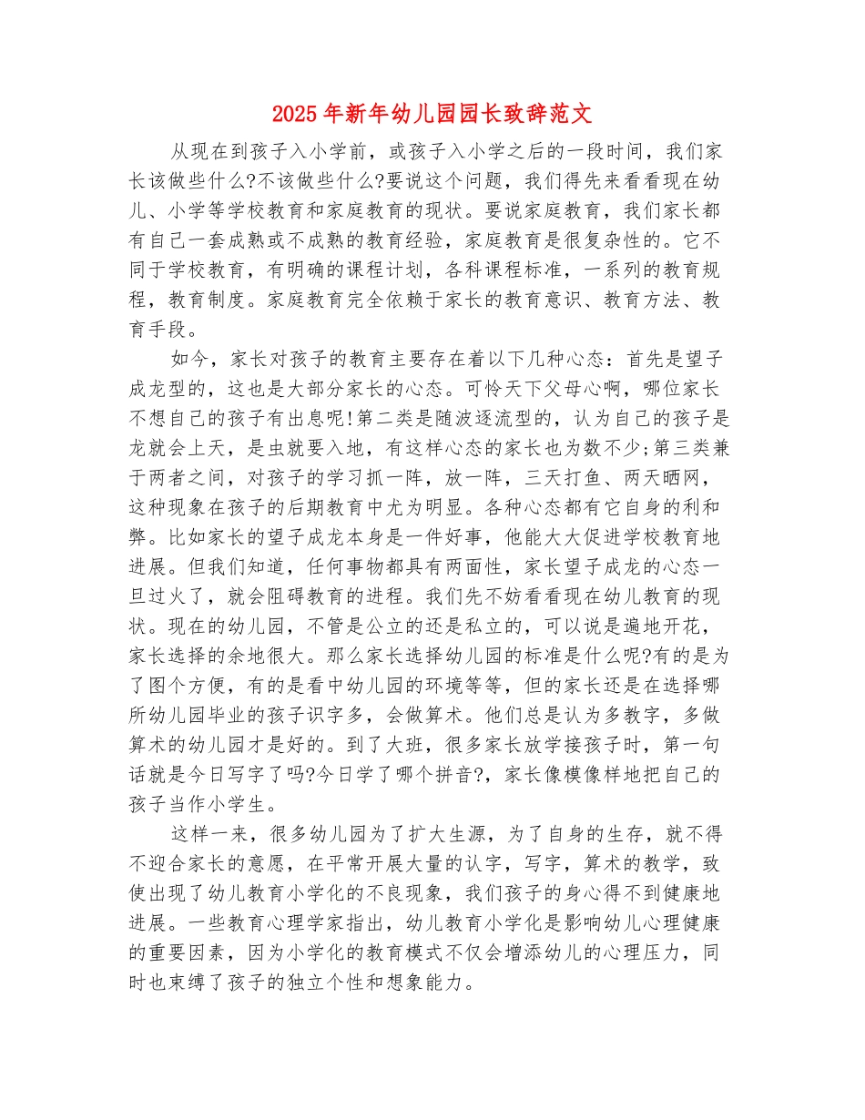 范本：2025年新年幼儿园园长致辞范文_第2页