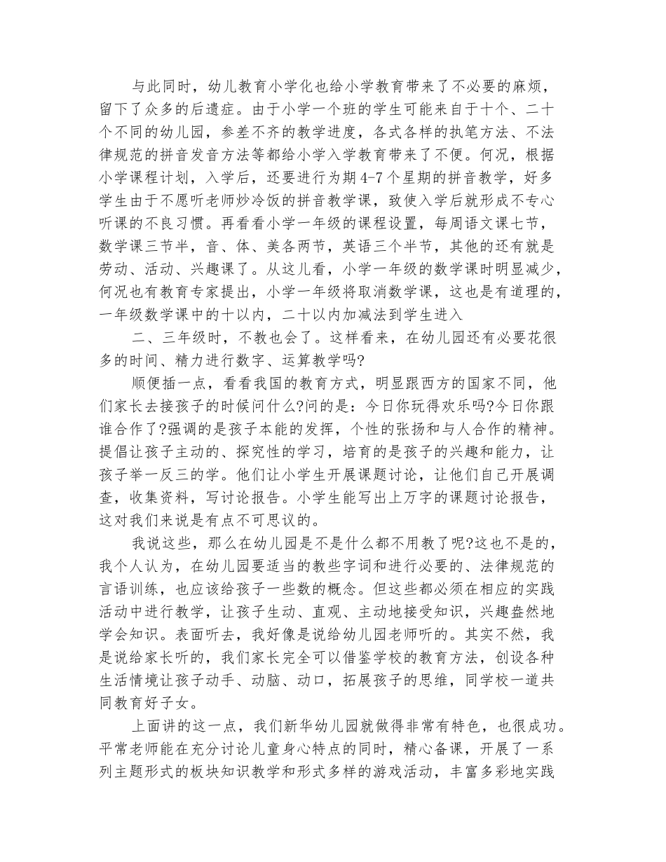 范本：2025年新年幼儿园园长致辞范文_第3页