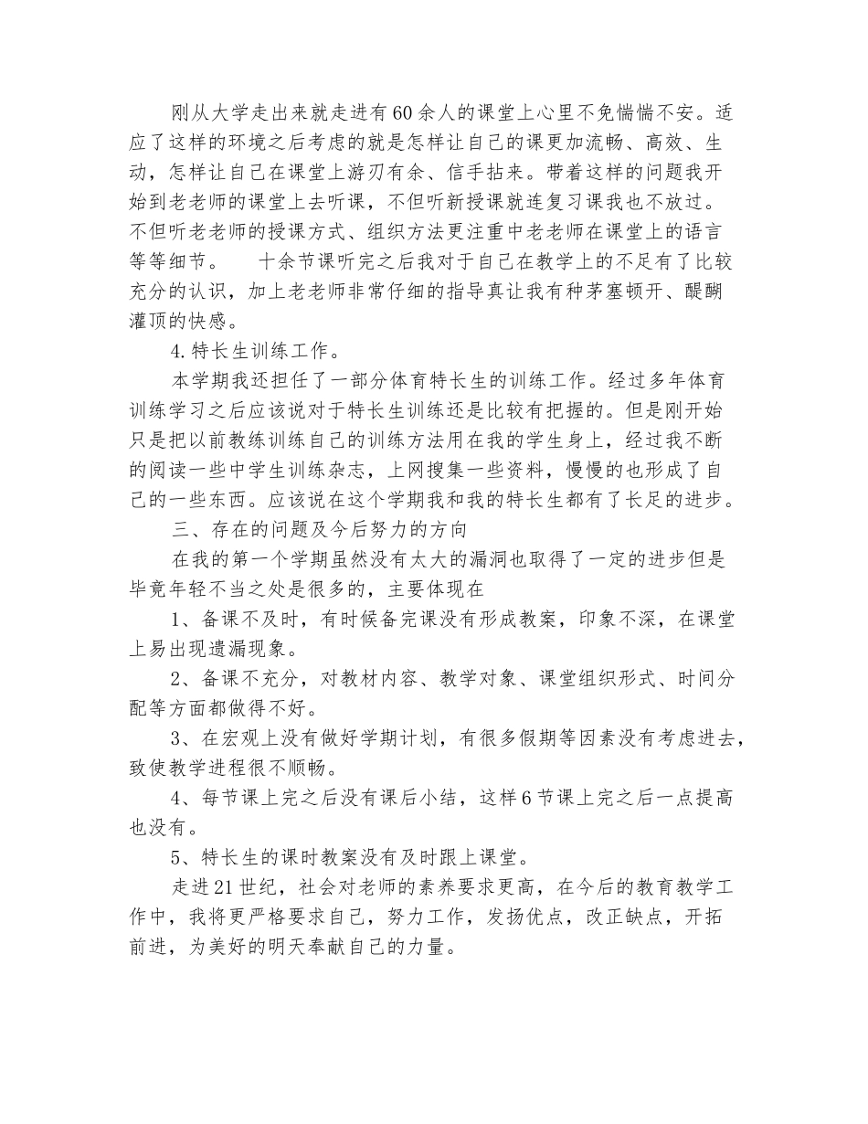 范本：2025年新教师体育教学工作总结范文_第3页