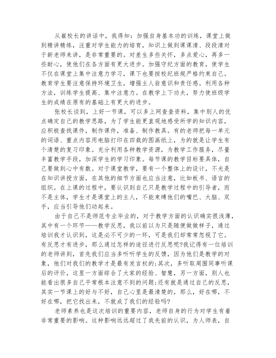 范本：2025年新教师培训年度总结范文_第3页