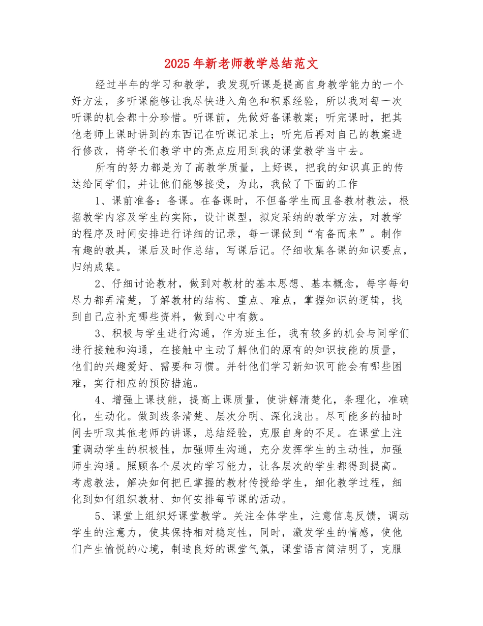 范本：2025年新教师教学总结范文_第2页