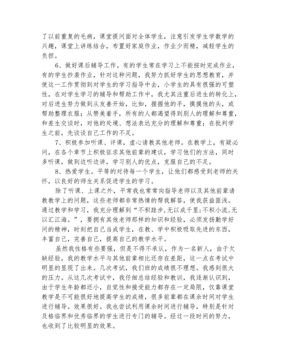 范本：2025年新教师教学总结范文_第3页