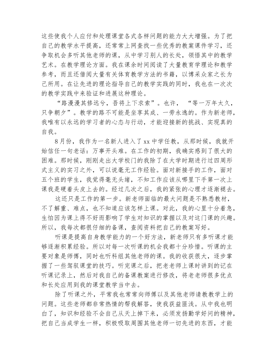 范本：2025年新教师个人工作总结_第3页